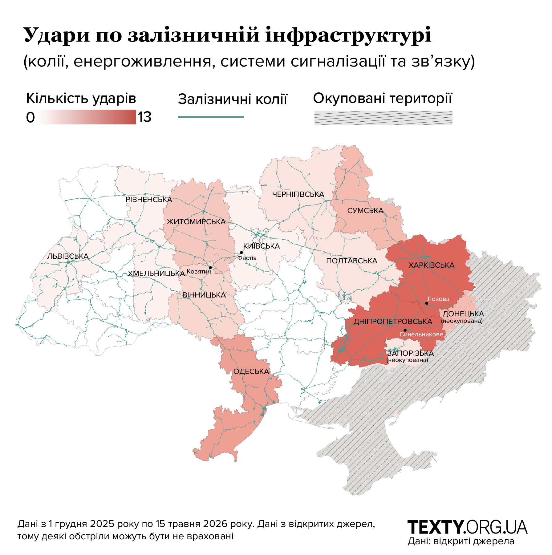 Удари по залізничній інфраструктурі, карта, інфографіка