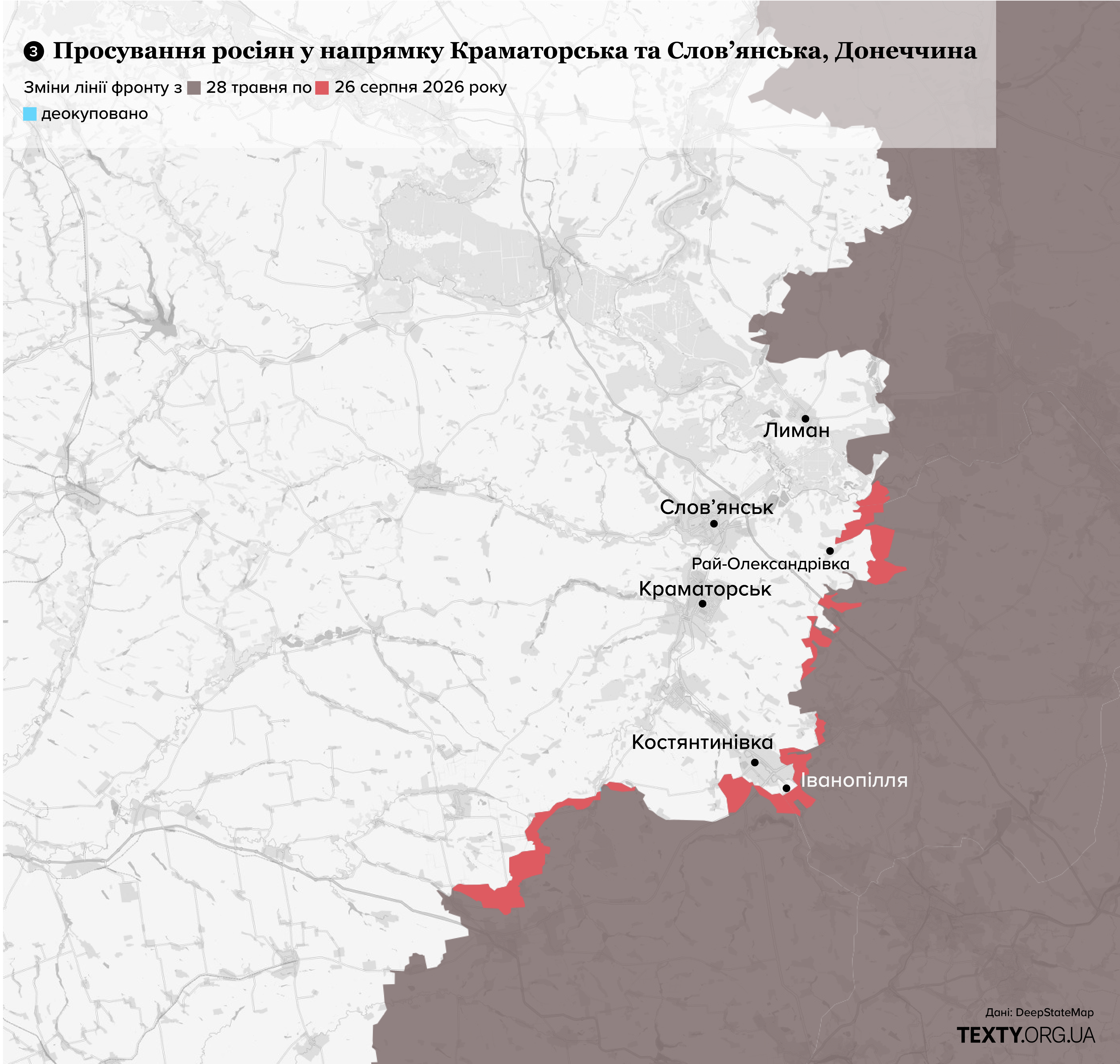 Стан фронту на Донеччині. Серпень 2026 року