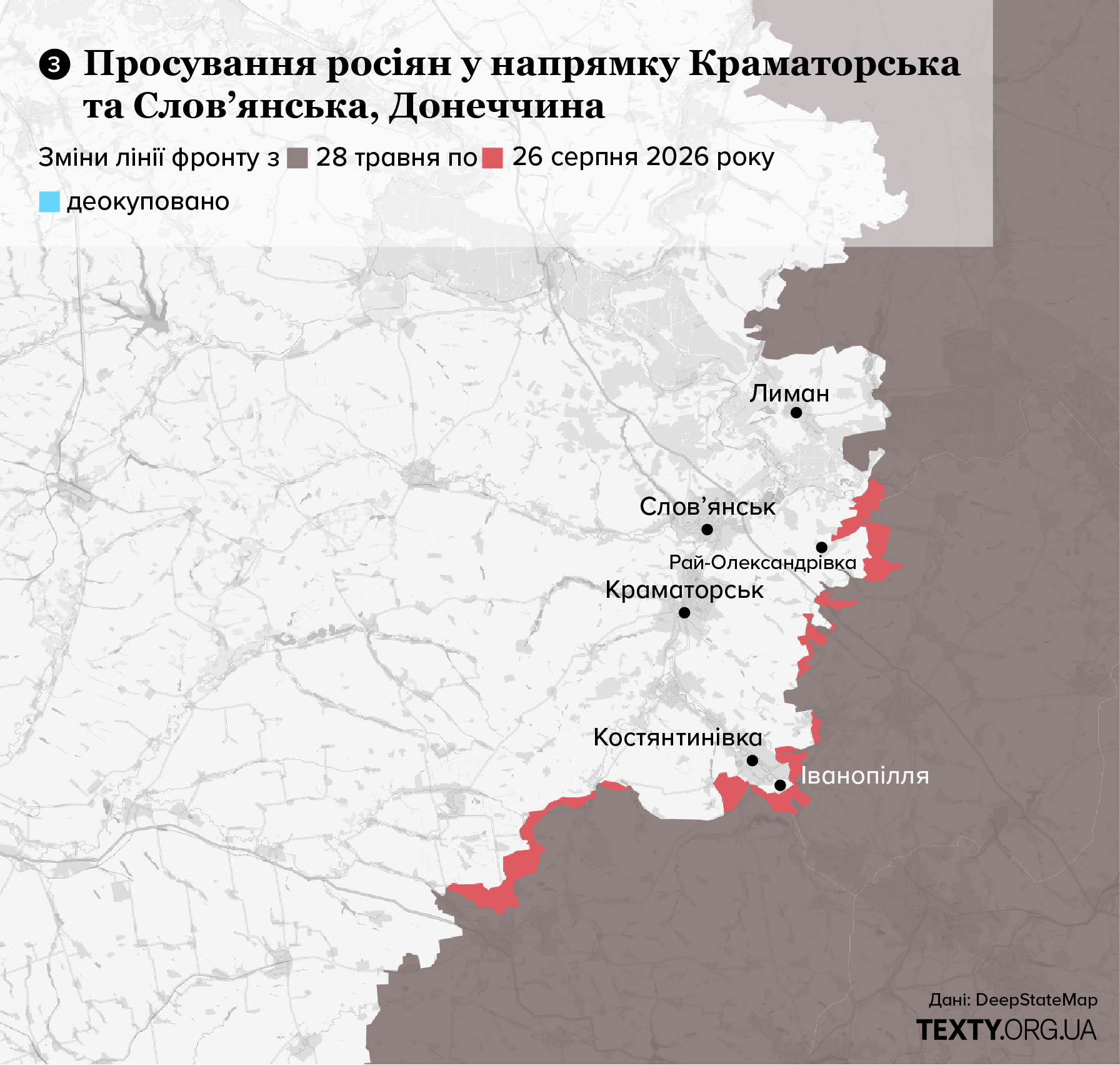 Стан фронту на Донеччині. Серпень 2026 року