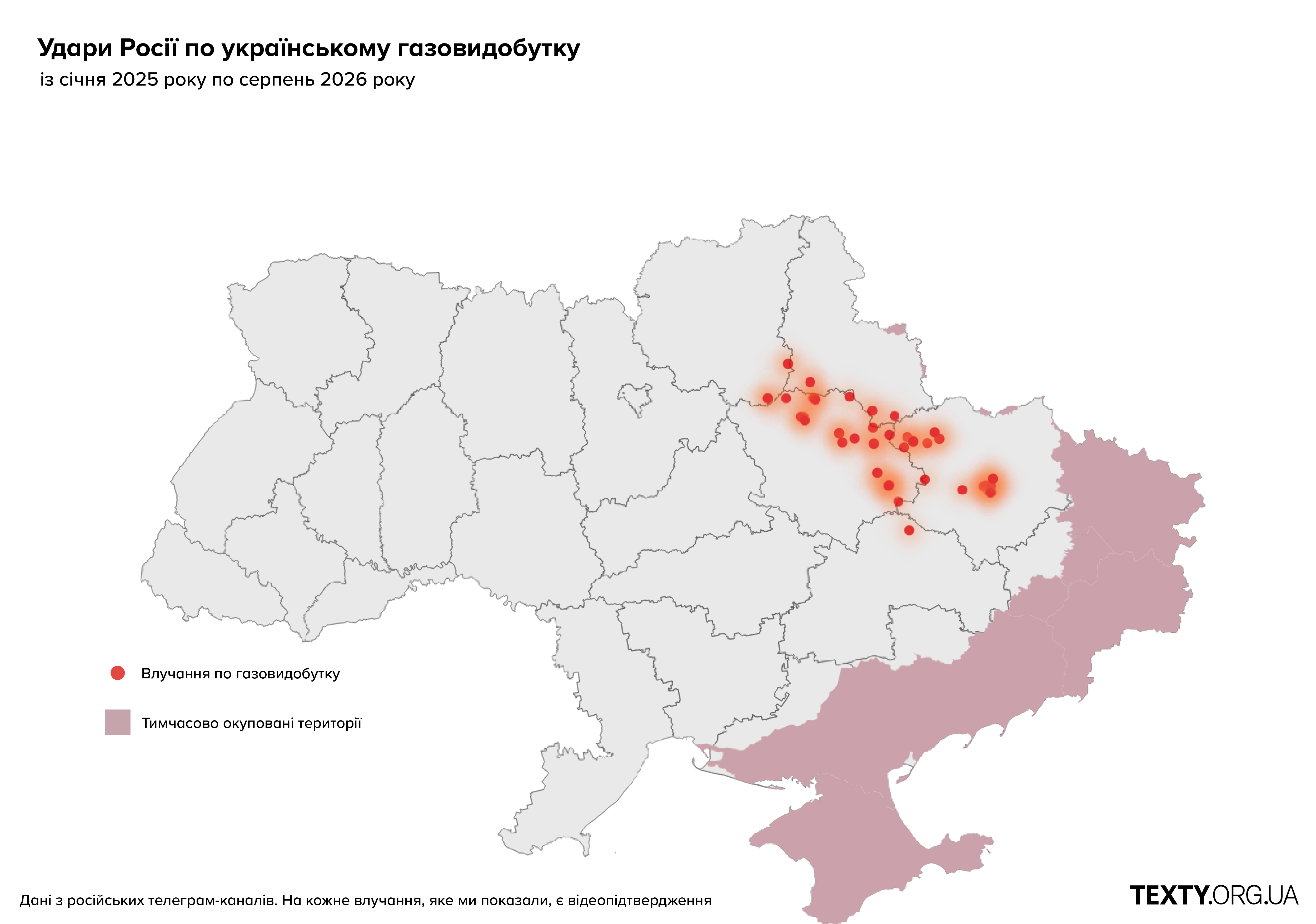 Російські удари по українському газовидобутку. Дані з російський телеграм канаів, на кожен зазначений випадок є відео. Тобто ворог знає про ці влучання.