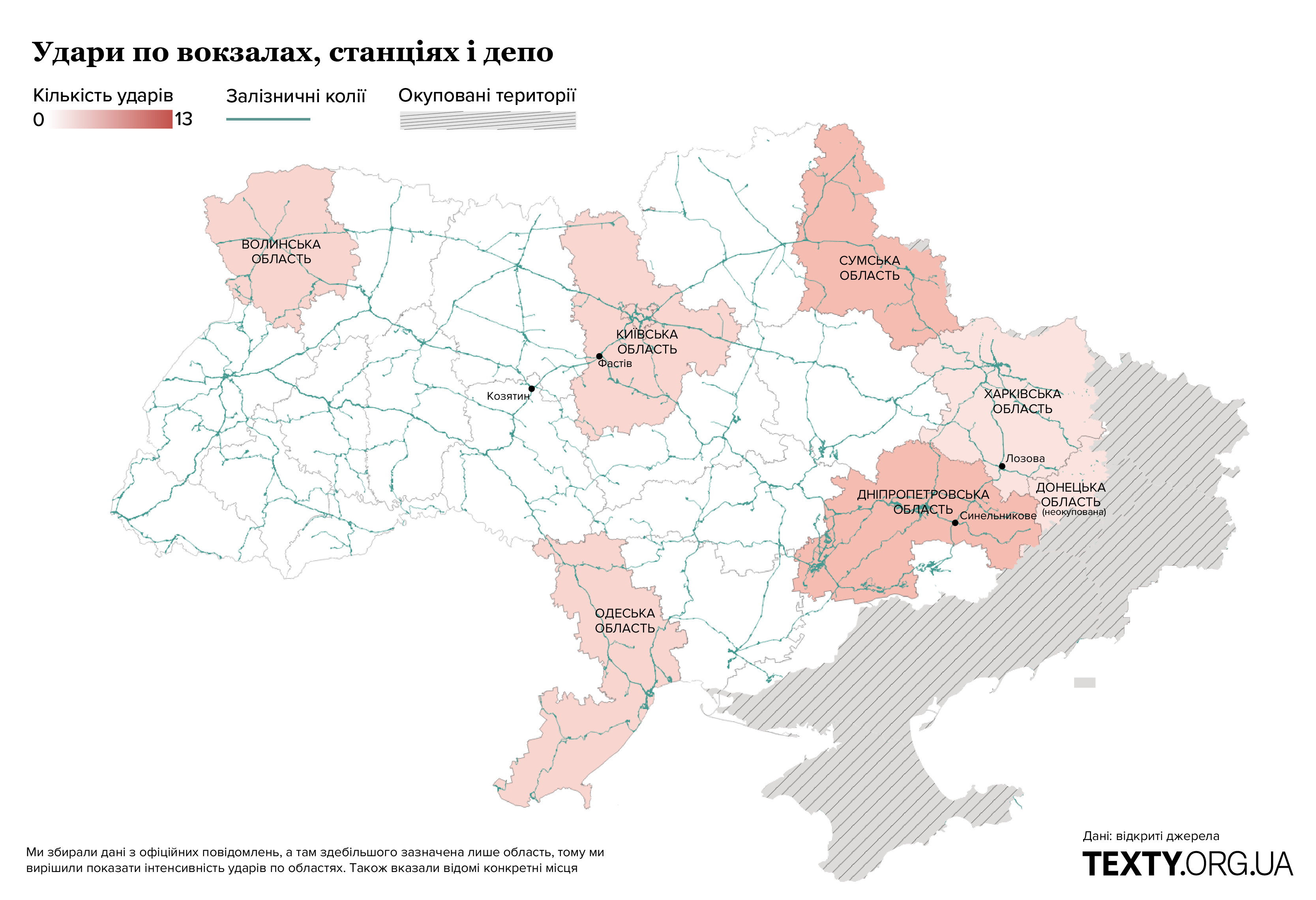 Удари по вокзалах, станціях і депу Укрзалізниці. Карта інфографіка