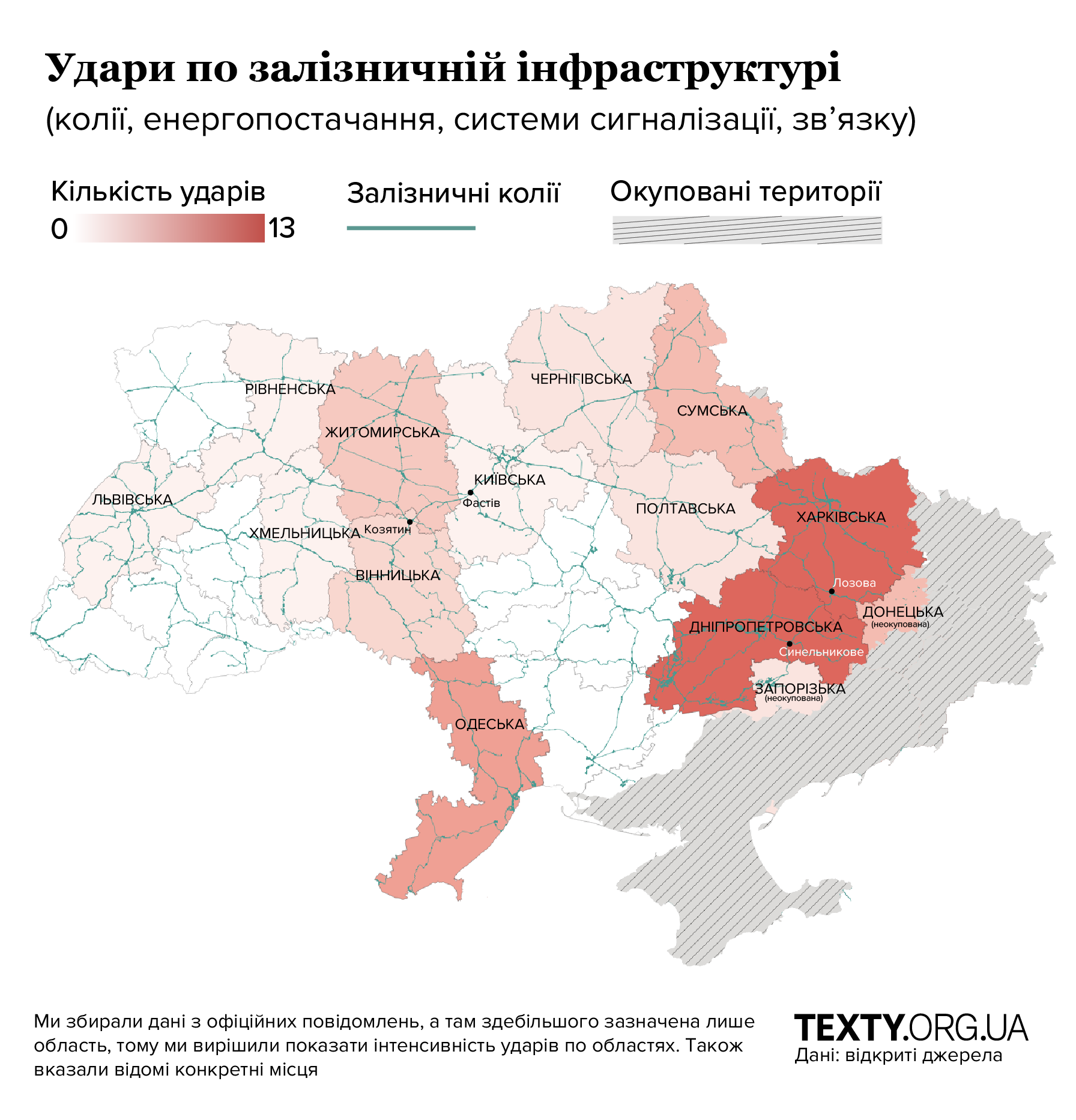 Удари по залізничній інфрасруктурі. Карта, інфографіка