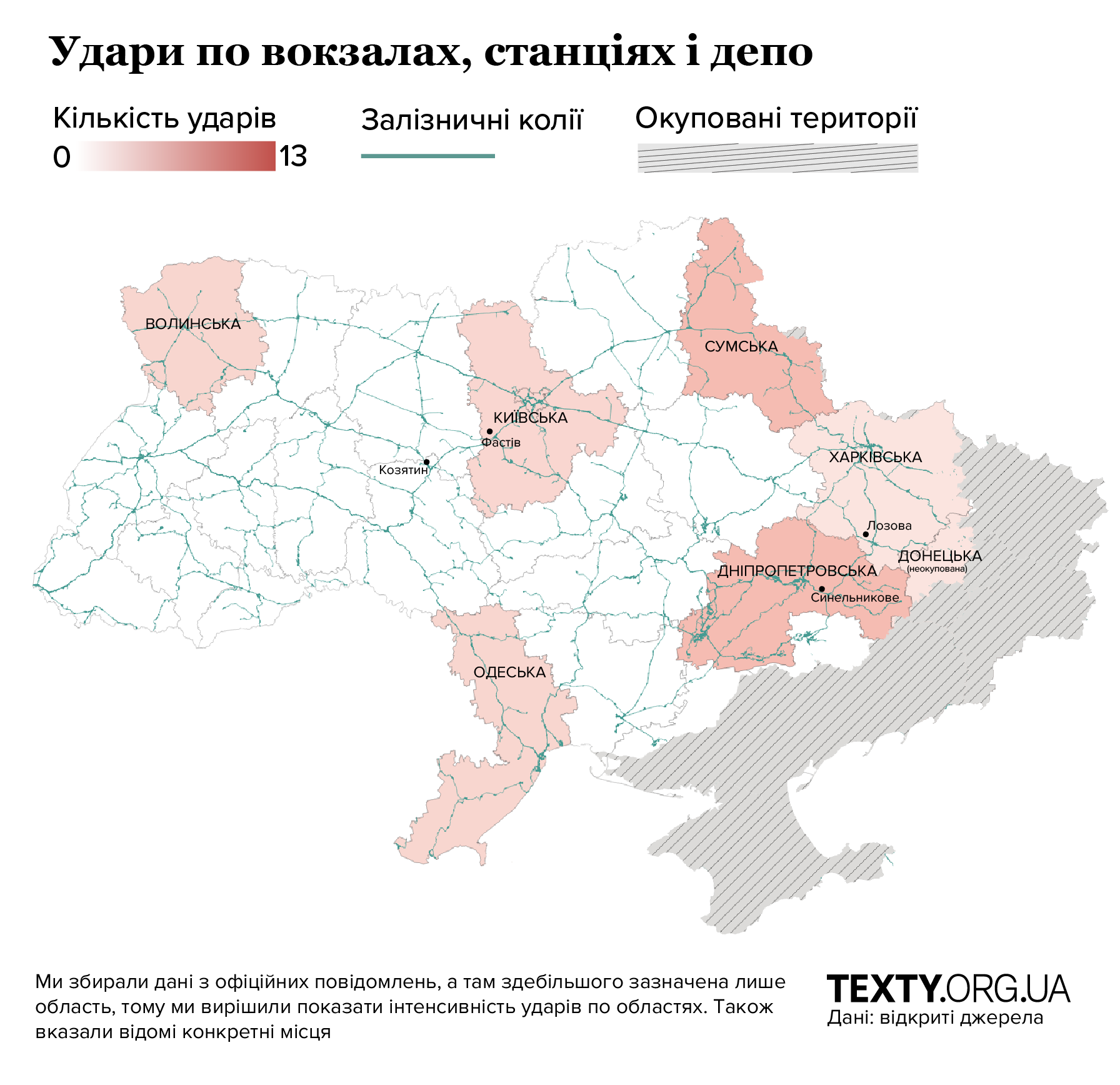 Удари по вокзалах, станціях і депу Укрзалізниці. Карта інфографіка