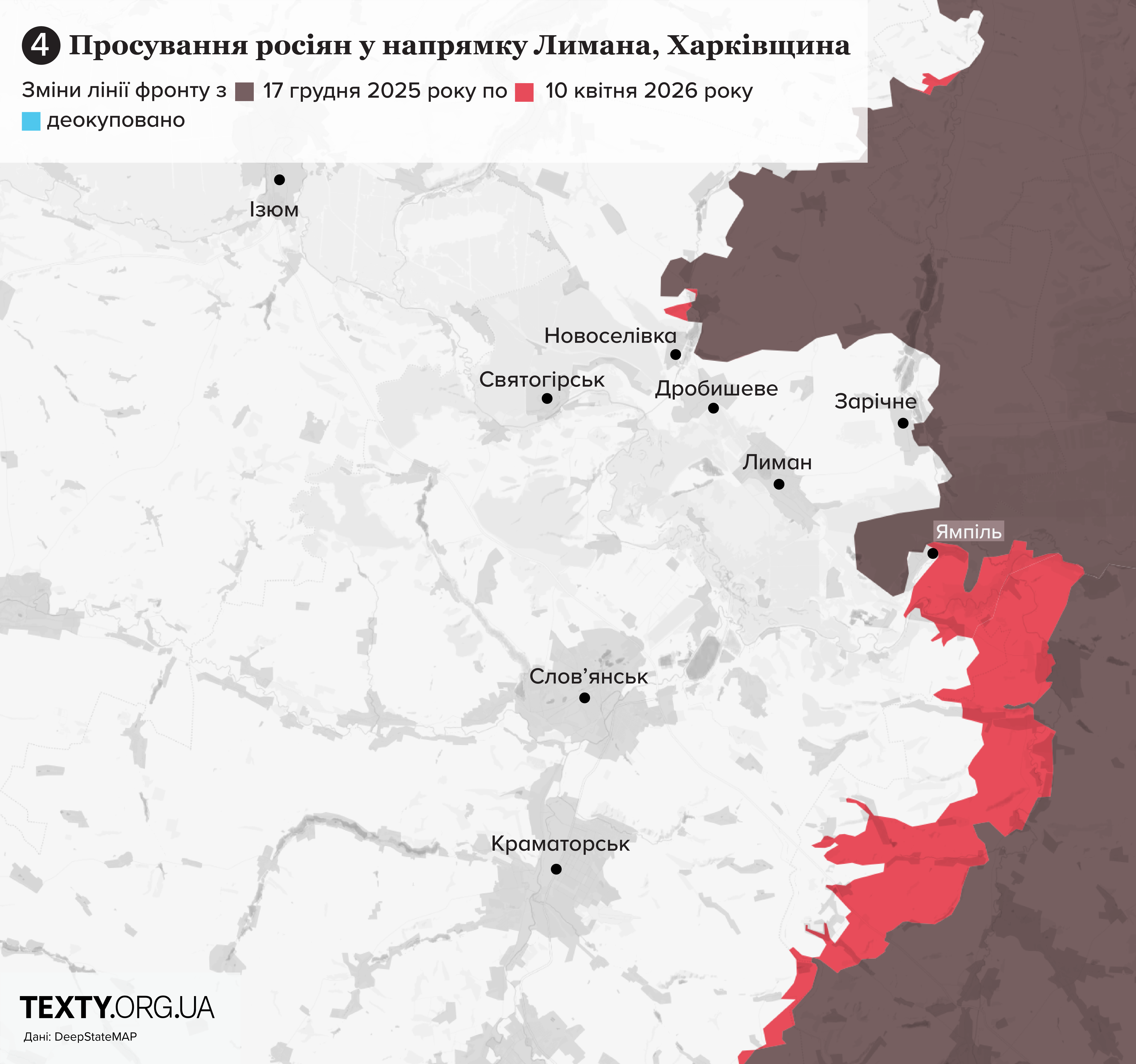 Стан фронту поблизу Лимана, Харківщина