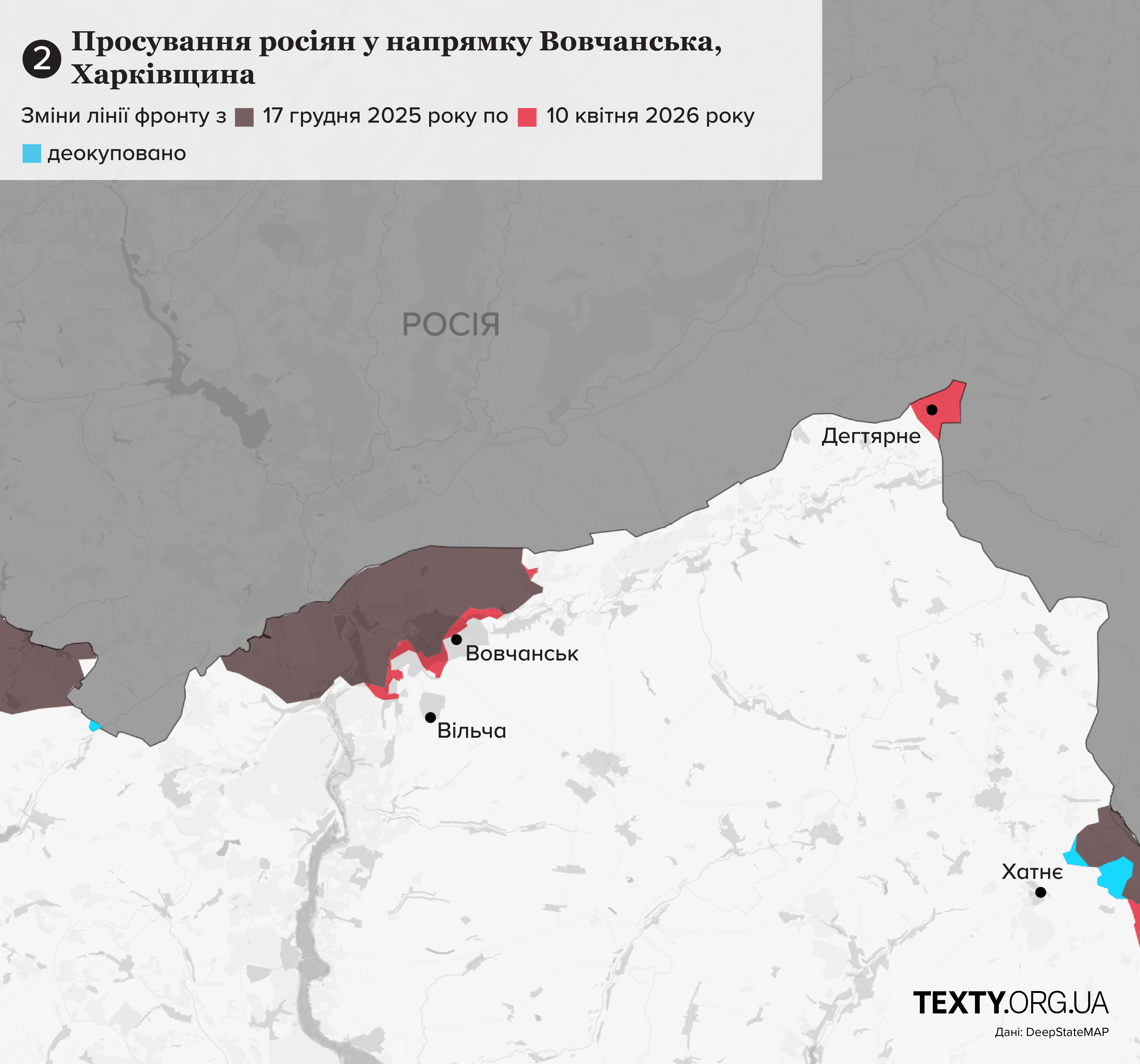 Стан фронту на Харківщині поблизу Вовчанська
