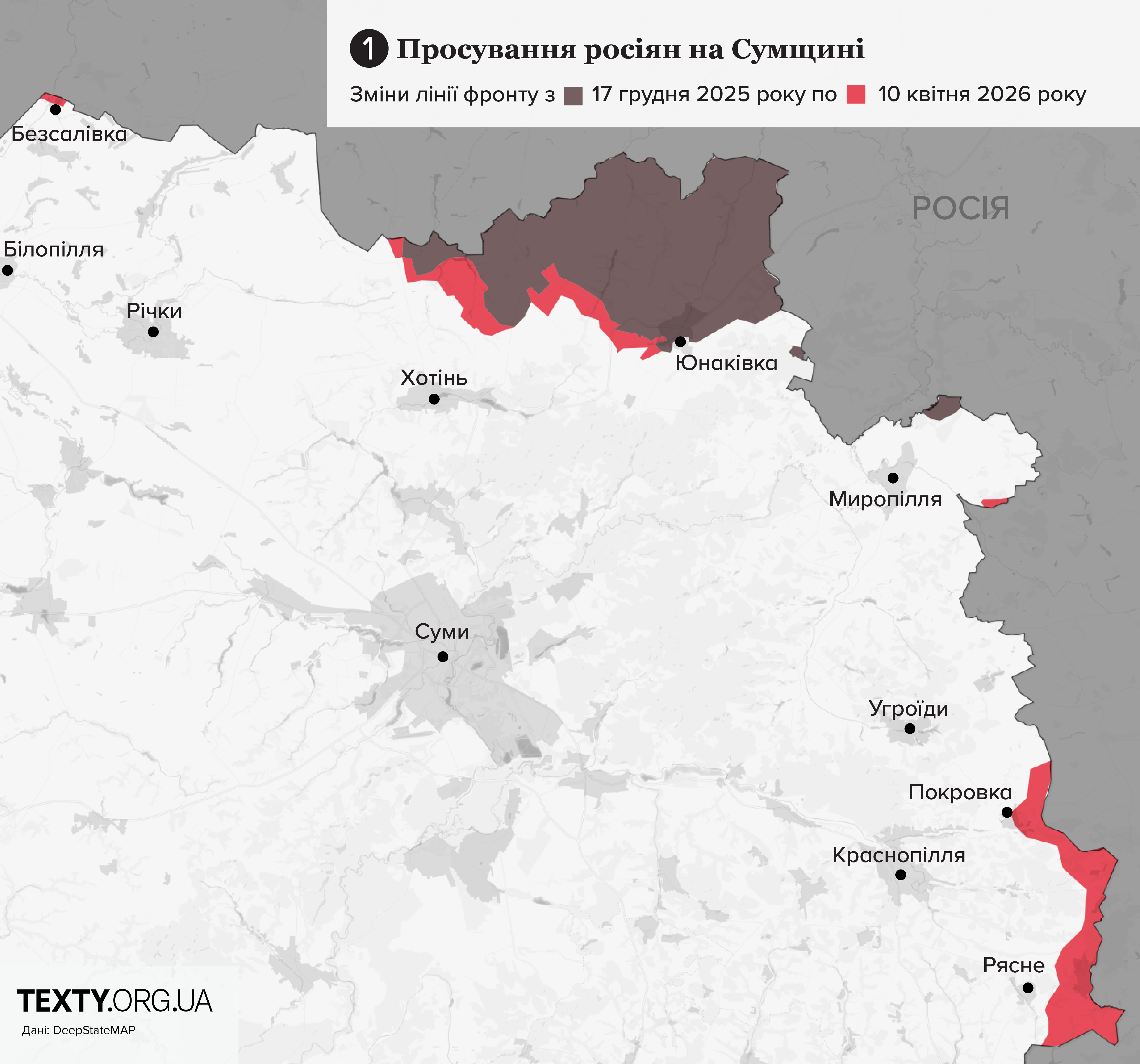 Стан фронту на Сумщині