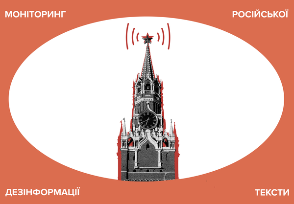 Овації Ірану, ЗСУ полюють за автобусами та епітети для ТЦК. Моніторинг російської дезінформації в Україні (травень — червень 2026 року)