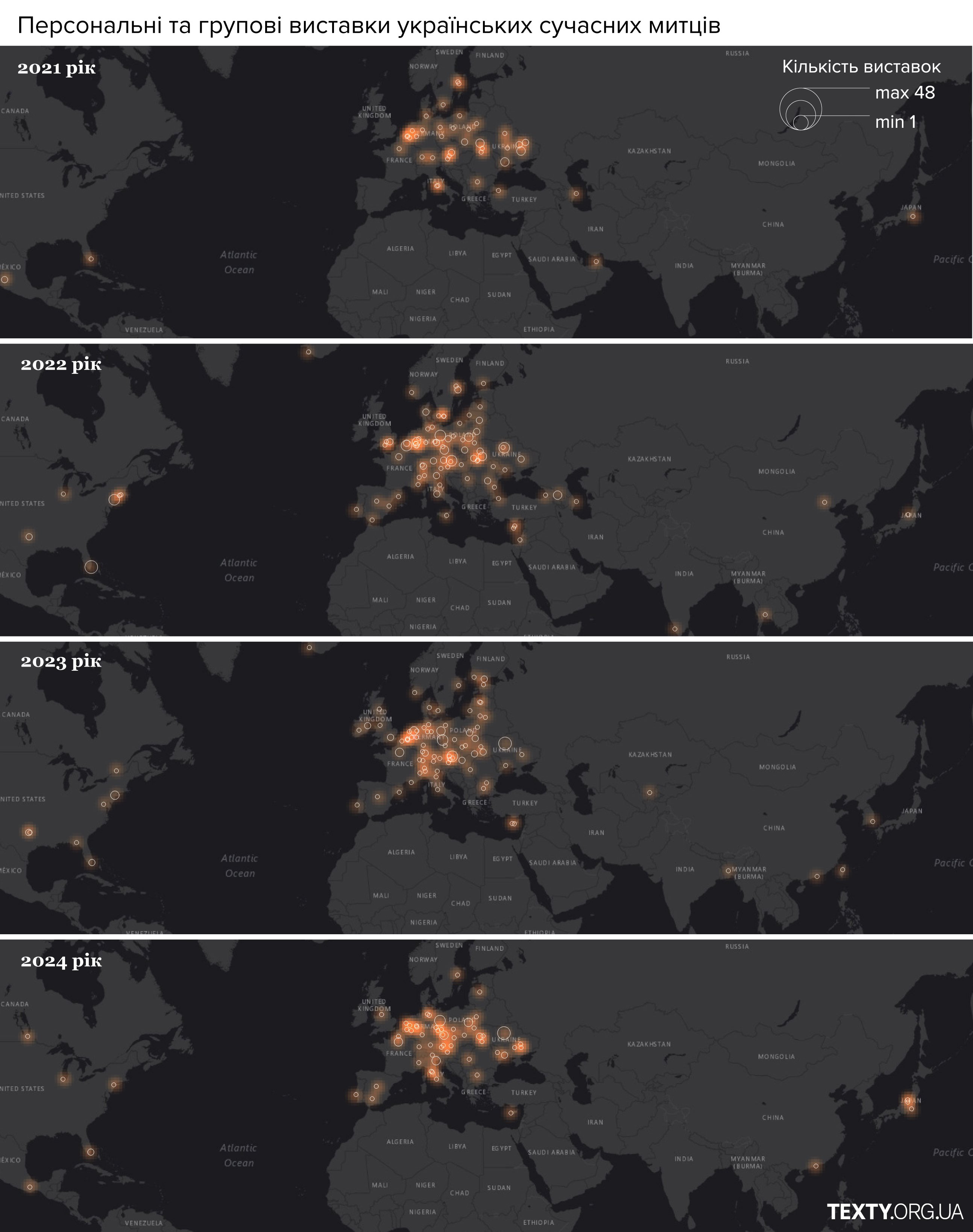 Географія виставок українського сучасного мистецтва з 2021 по 2024 рік