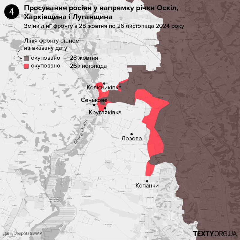Карта просування росіян до річки Оскіл на Харківщині в листопаді 2024 року