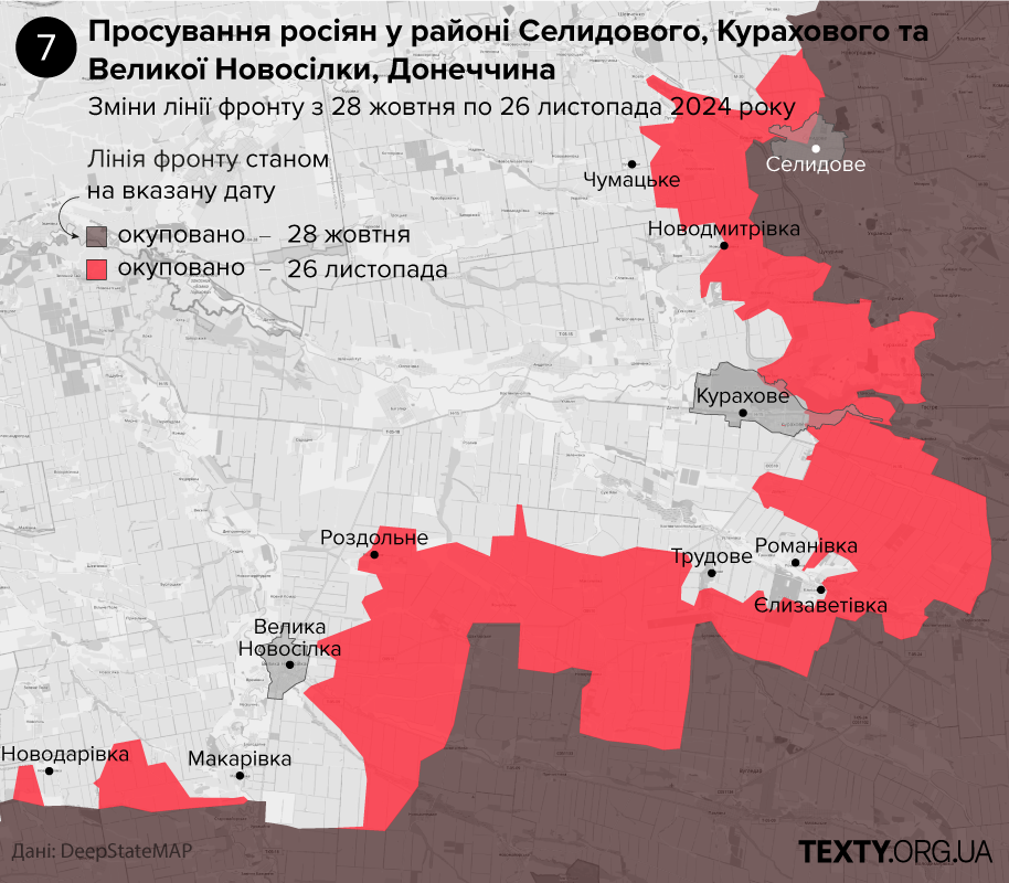 Карта просування росіян до Покровська в листопаді 2024 року