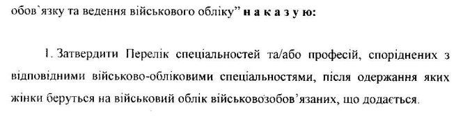 Скрін з наказу №313 Міноборони України