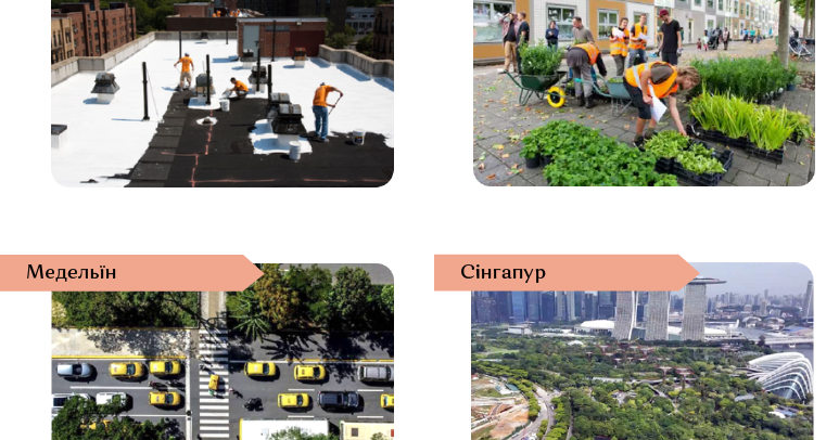 Як міста світу борються зі спекою. Приклади Сеула, Сінгапура, Роттердама та інших