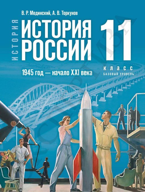Обкладинка російського підручника з історії