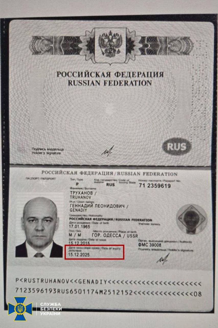 Копія нібито закордонного паспорта рф Геннадія Труханова, яку опублікувала СБУ