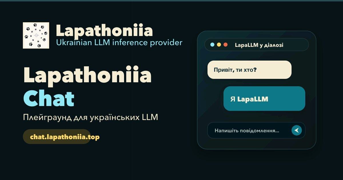 лапа