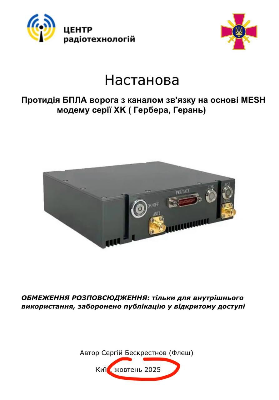 Флеш оприлюднив підтвердженя того, що він звертався з проблемою МЕШ ще у жовтні 2025 року