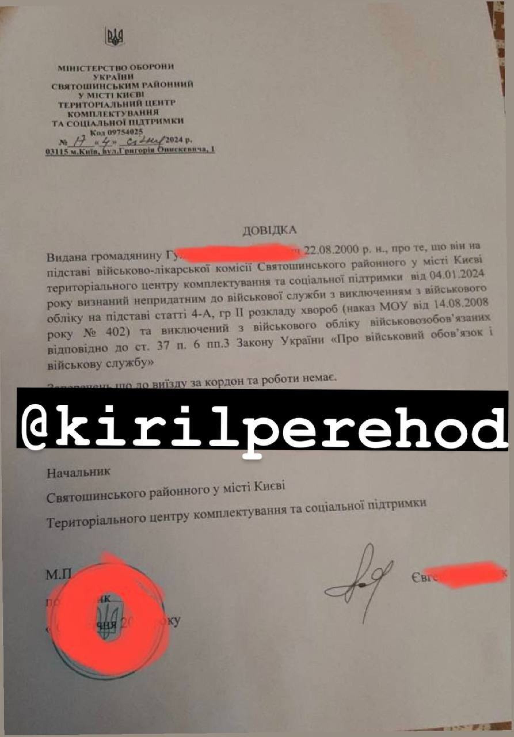 Приклади документів, які нібито роблять рекламодавці для виїзду чоловіків з України