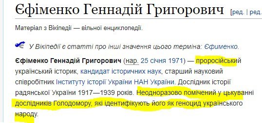 Скріншот Вікіпедії, опублікований Геннадієм Єфіменком на своїй фейсбук-сторінці.