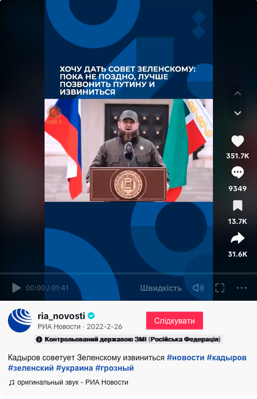 Скріншот з ТікТоку РІА Новості
