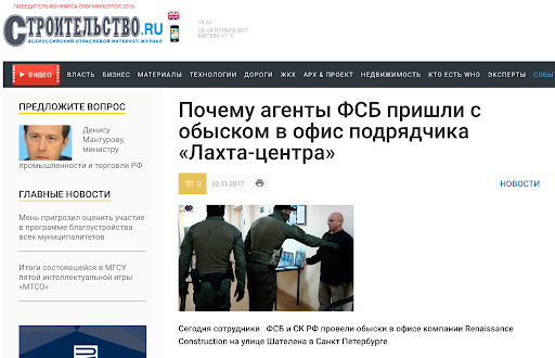 Фото з російськими силовиками, вперше опубліковане у 2017 році на російському будівельному порталі, у 2026-му використовується на українському сайті як ілюстрація до “боротьби з фармацевтичними олігархами”.