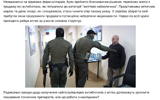 Фото з російськими силовиками, вперше опубліковане у 2017 році на російському будівельному порталі, у 2026-му використовується на українському сайті як ілюстрація до “боротьби з фармацевтичними олігархами”.