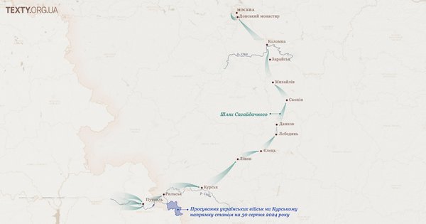 Починав із Курщини. Як Сагайдачний ходив на Москву: головні битви і карти