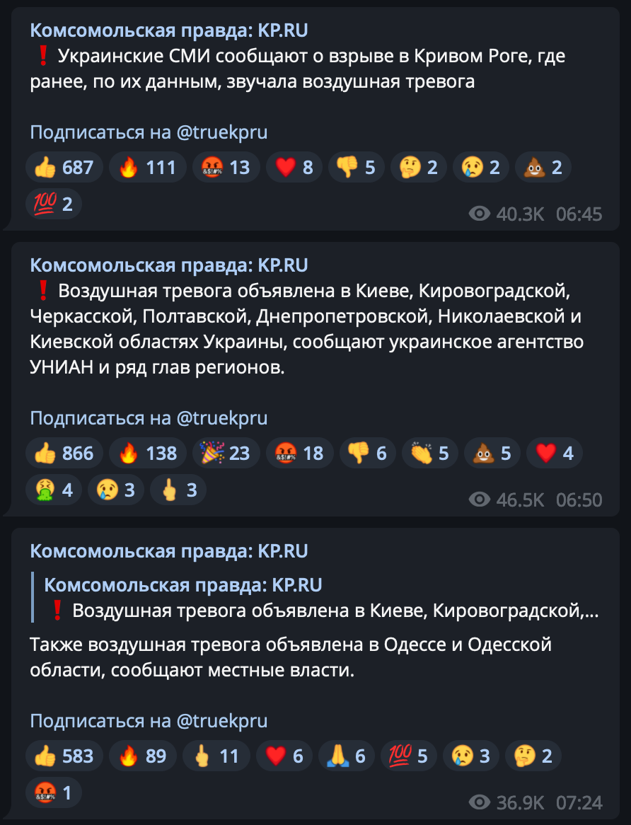 Так виглядає російська новинна стрічка в Телеграм коли Росія розпочинає ракетний обстріл та випускає дрони