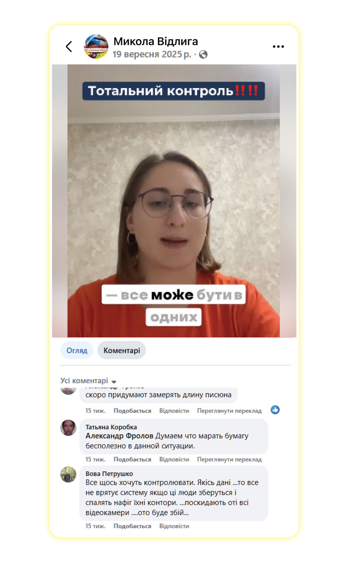 У коментарях звучить заклик повставати проти влади. «Раби системи» — незмінна теза російської пропаганди в Україні з 2014 року, яка постійно і багатократно повторюється.