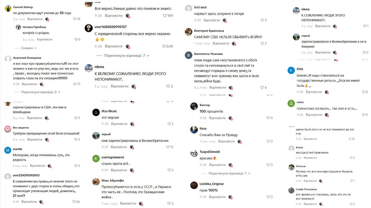 Скриншот коментарів з ТікТоку під дописом блогера Амеліна Романа