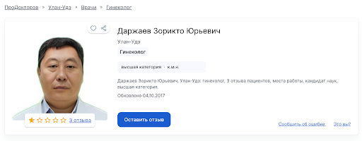 Нібито український гастроентеролог, “академік” Керімбаєв, з переліком регалій на грані абсурду – насправді гінеколог Даржаєв з Улан-Уде.