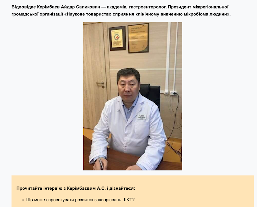 Нібито український гастроентеролог, “академік” Керімбаєв, з переліком регалій на грані абсурду – насправді гінеколог Даржаєв з Улан-Уде.