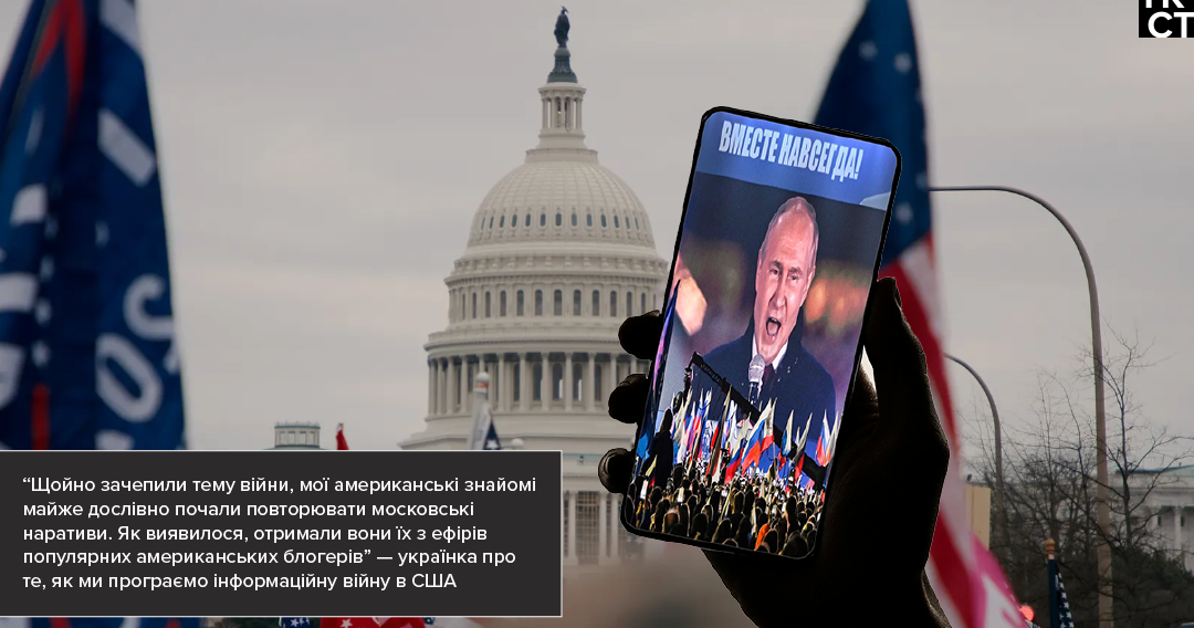 Українська влада майже не працює з громадською думкою в США, а росіяни цим користуються
