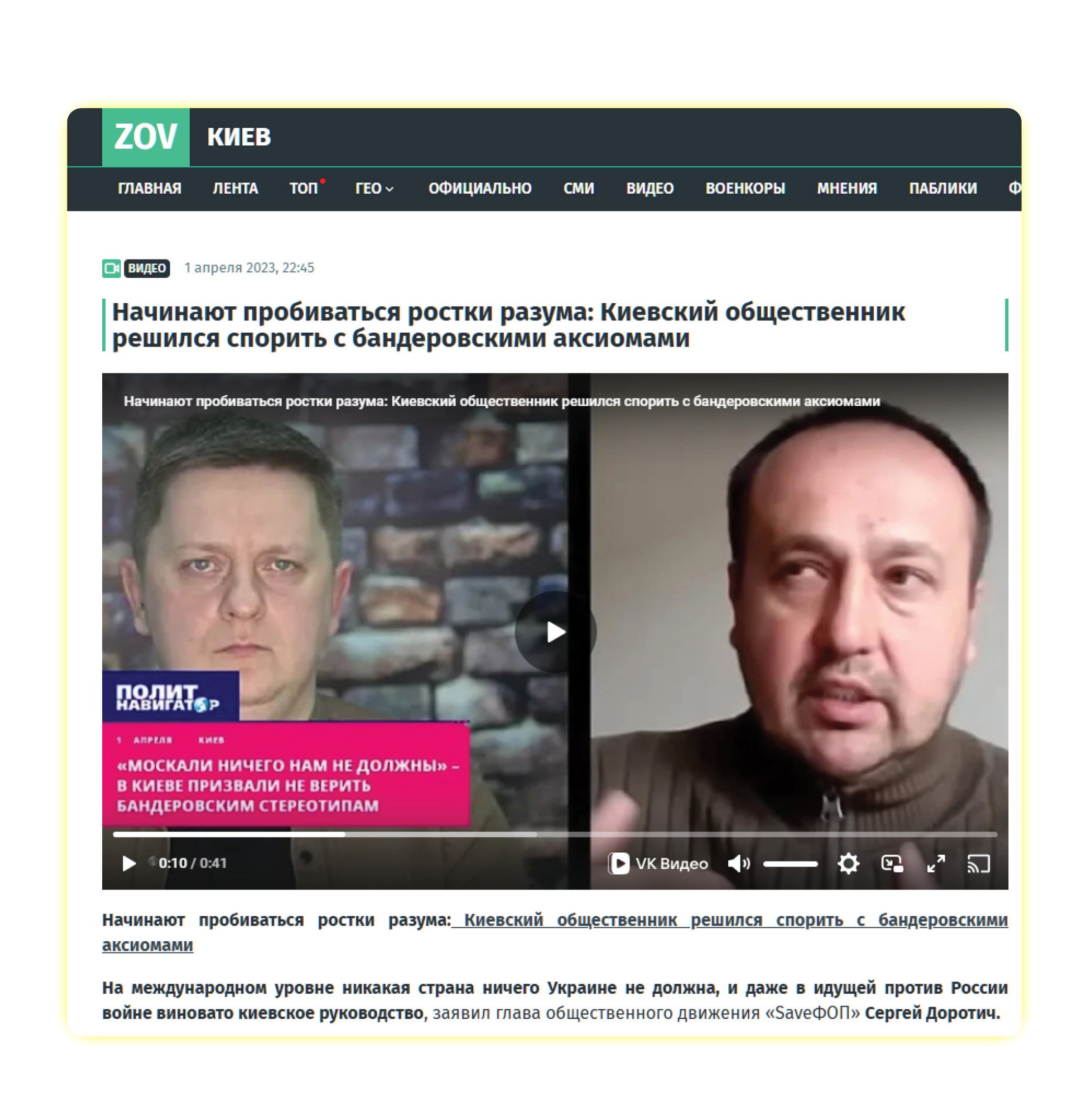 Скриншот із сайту ZOV